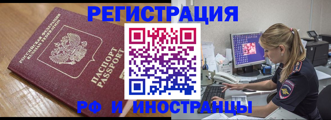 прописка 2025 в Гороховце
